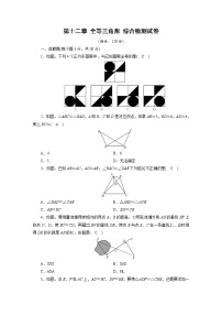 人教版八年级上册第十二章 全等三角形综合与测试优秀课后复习题