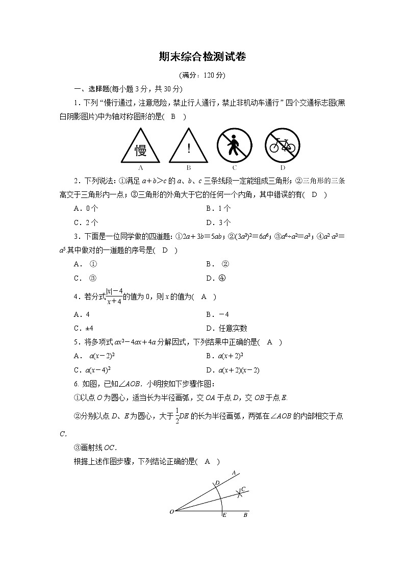 人教数学·八年级上册：期末综合检测试卷01