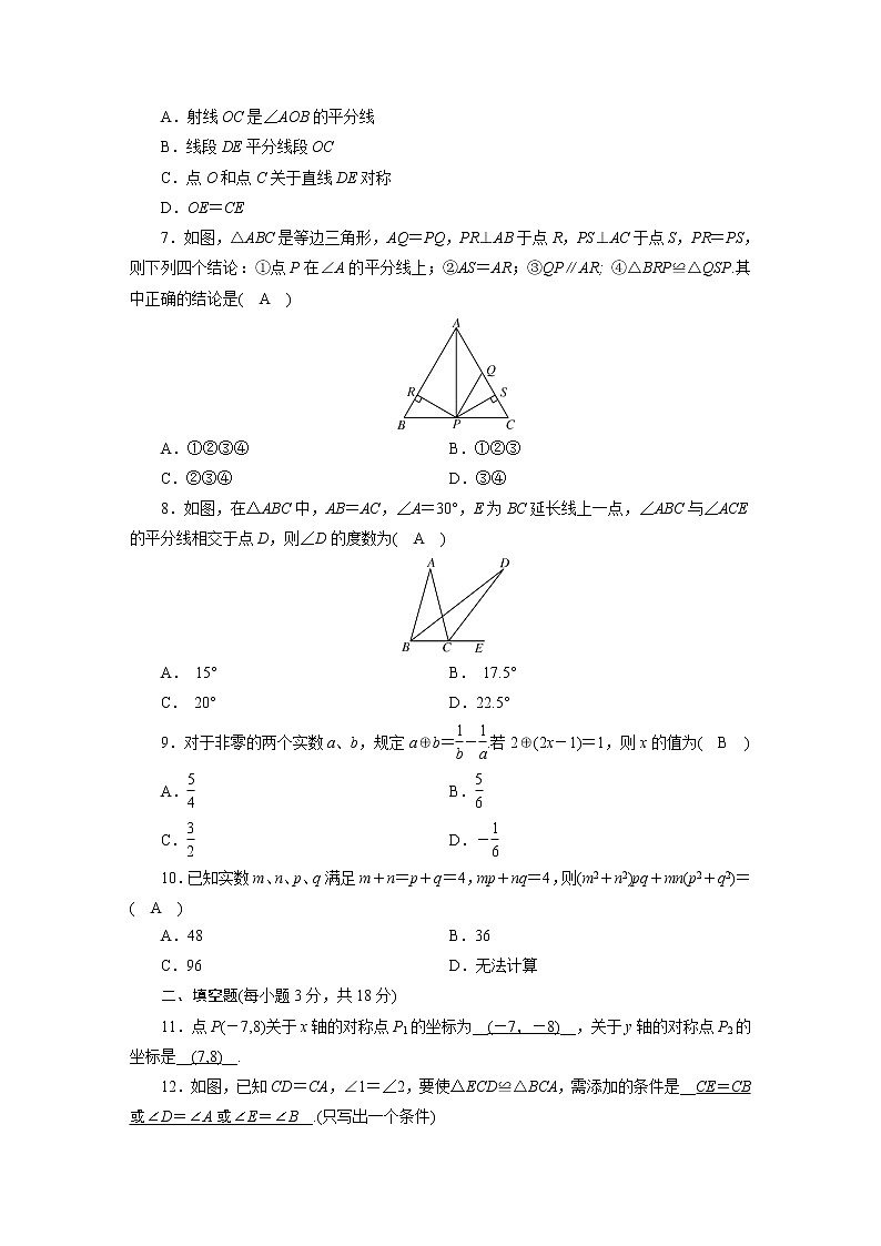 人教数学·八年级上册：期末综合检测试卷02