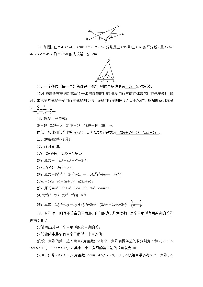 人教数学·八年级上册：期末综合检测试卷03