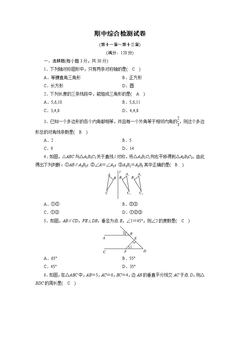 人教数学·八年级上册：期中综合检测试卷第1页