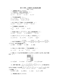 人教版第十六章 二次根式综合与测试精品复习练习题