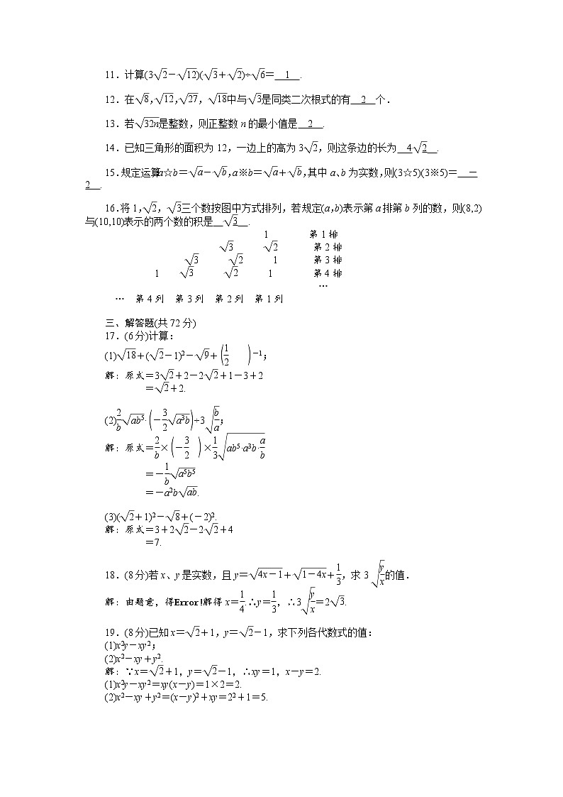 人教数学·八年级下册：第十六章 二次根式 综合检测试卷02