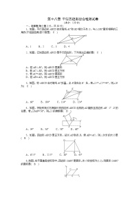 初中数学人教版八年级下册第十八章 平行四边形综合与测试优秀随堂练习题