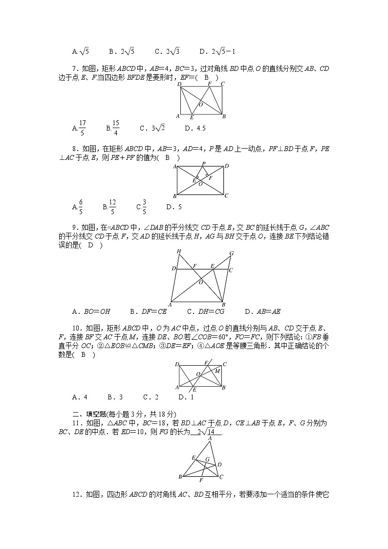 人教数学·八年级下册：第十八章 平行四边形 综合检测试卷02