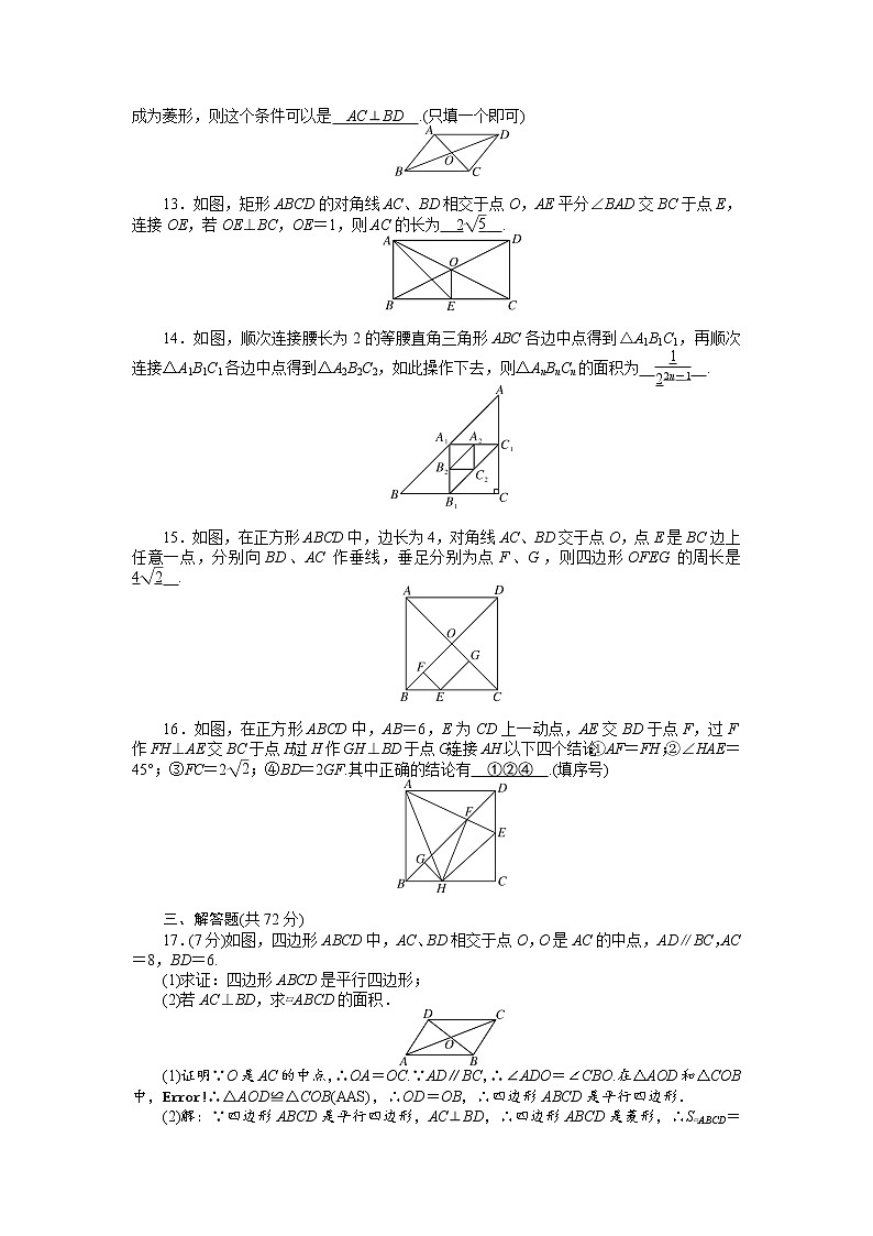 人教数学·八年级下册：第十八章 平行四边形 综合检测试卷03