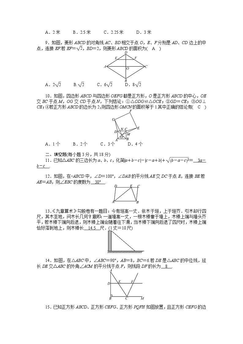 人教数学·八年级下册：期中综合检测试卷第2页