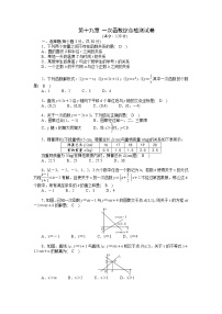 人教版八年级下册第十九章 一次函数综合与测试精品当堂达标检测题