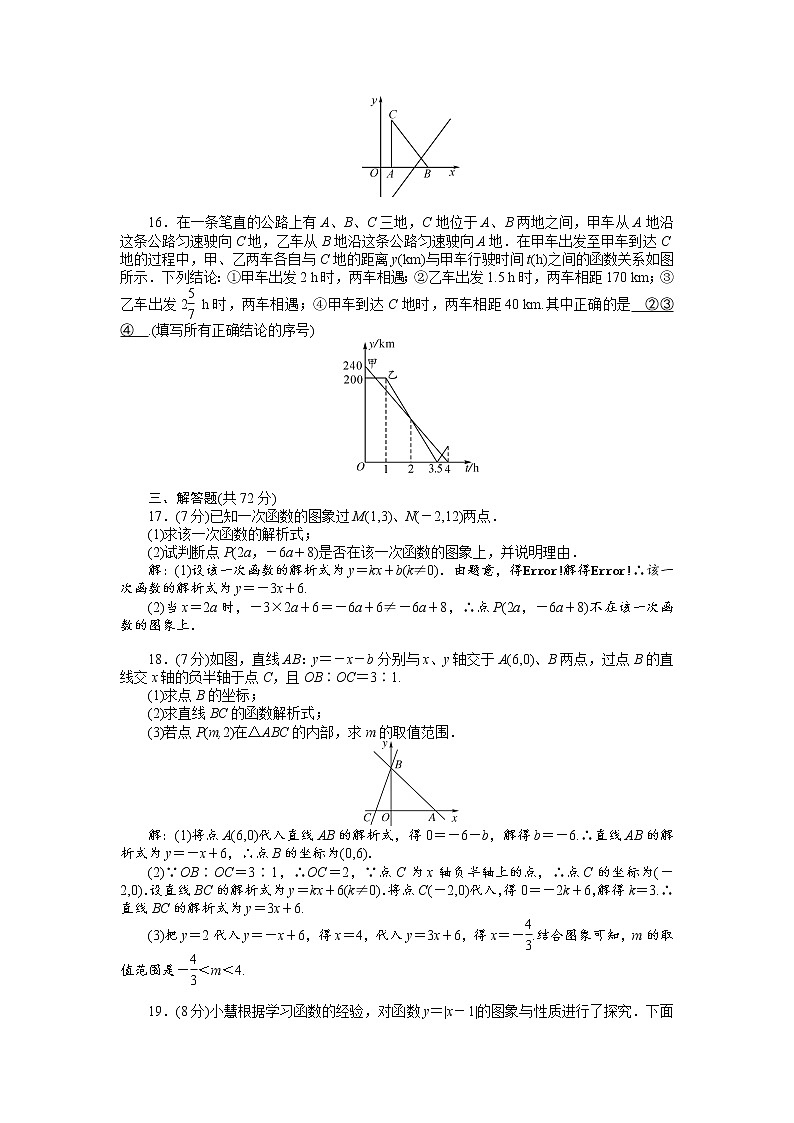 人教数学·八年级下册：第十九章 一次函数 综合检测试卷03