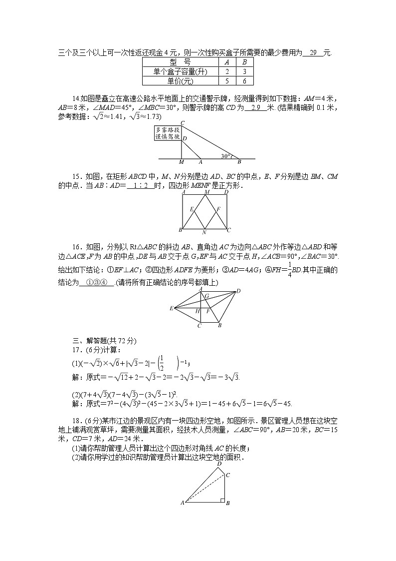 人教数学·八年级下册：期末综合检测试卷03