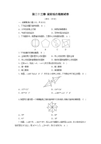 初中人教版第二十三章 旋转综合与测试精品课时练习