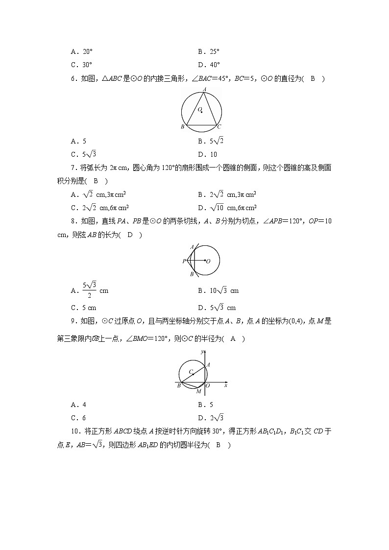 人教数学·九年级上册：第二十四章 圆 综合检测试卷2402
