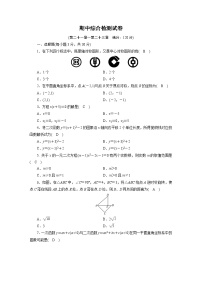 人教数学·九年级上册：期中综合检测试卷