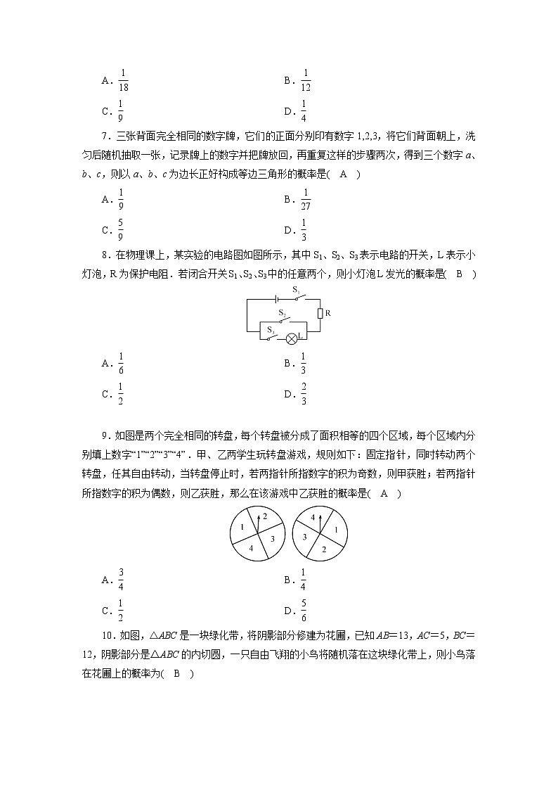 人教数学·九年级上册：第二十五章 概率初步 综合检测试卷2502