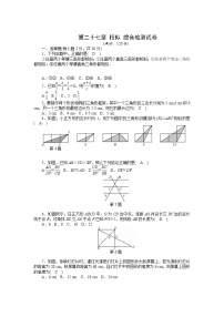 初中数学人教版九年级下册第二十七章 相似综合与测试精品练习题