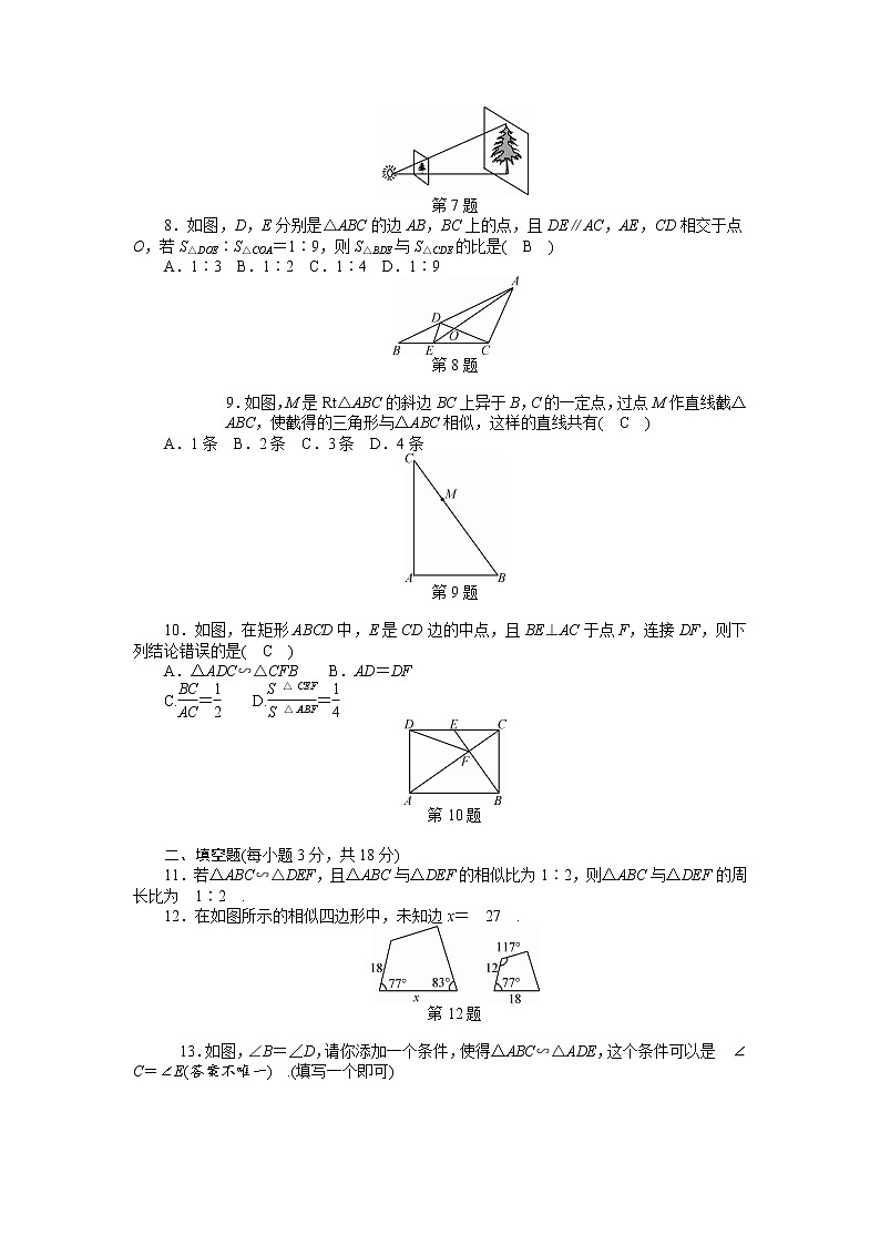 人教数学·九年级下册：第二十七章 相似 综合检测试卷（含答案）02