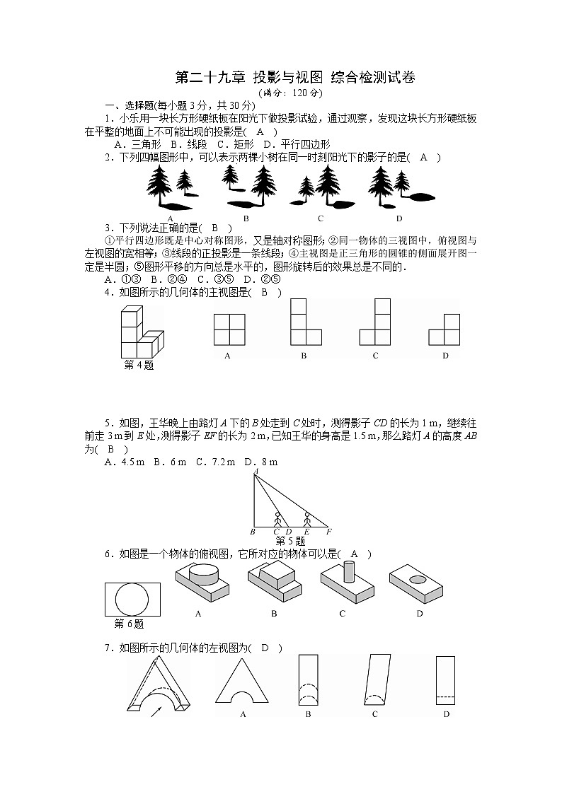 人教数学·九年级下册：第二十九章 投影与视图 综合检测试卷（含答案）01