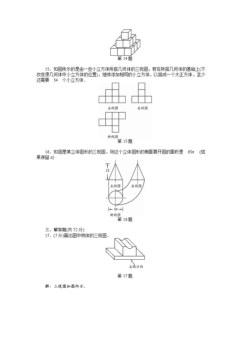 人教数学·九年级下册：第二十九章 投影与视图 综合检测试卷（含答案）03