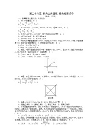 人教版九年级下册第二十八章  锐角三角函数综合与测试精品同步练习题