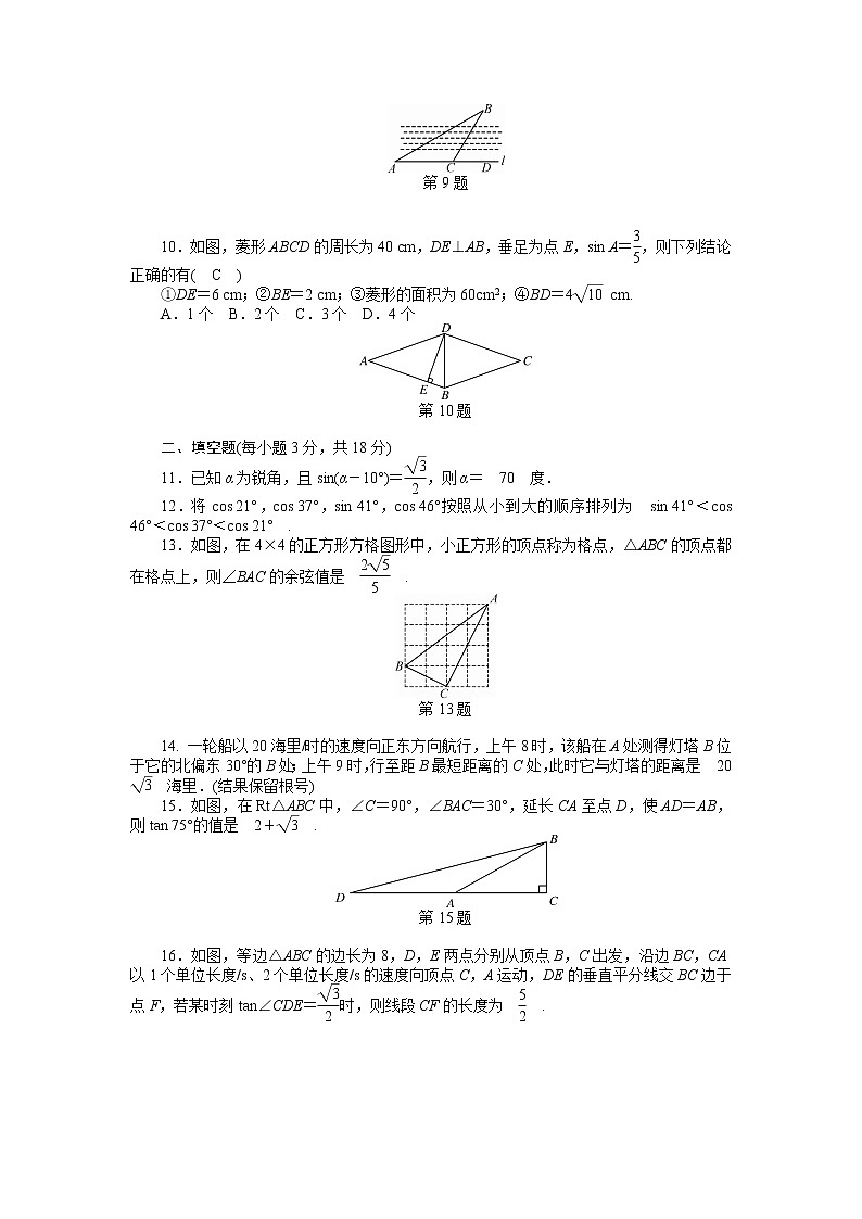 人教数学·九年级下册：第二十八章 锐角三角函数 综合检测试卷（含答案）02