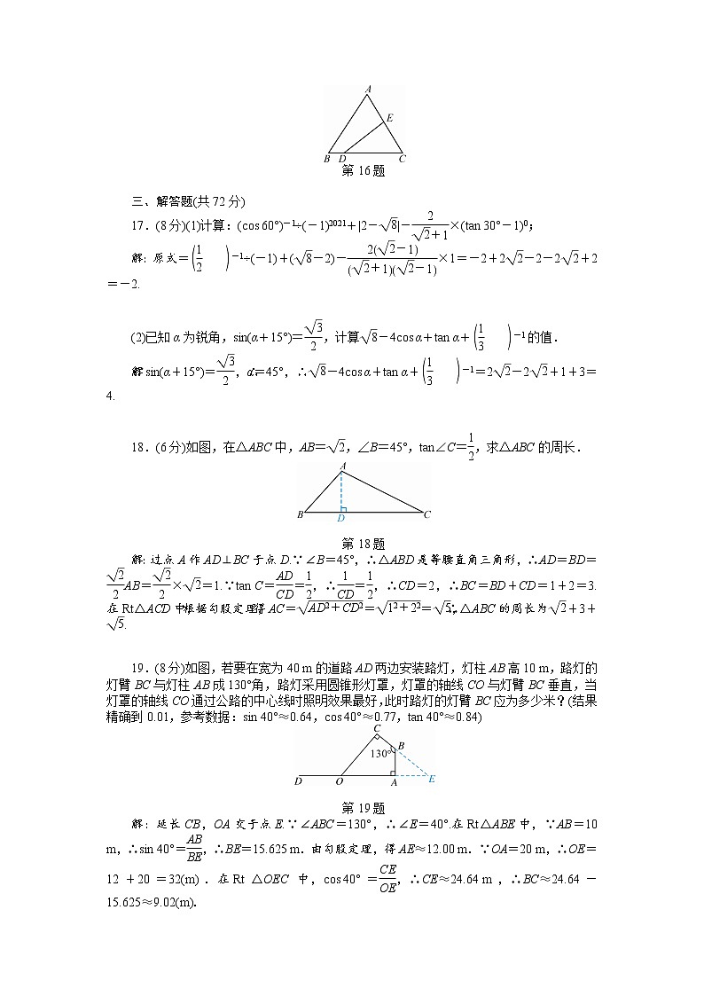 人教数学·九年级下册：第二十八章 锐角三角函数 综合检测试卷（含答案）03