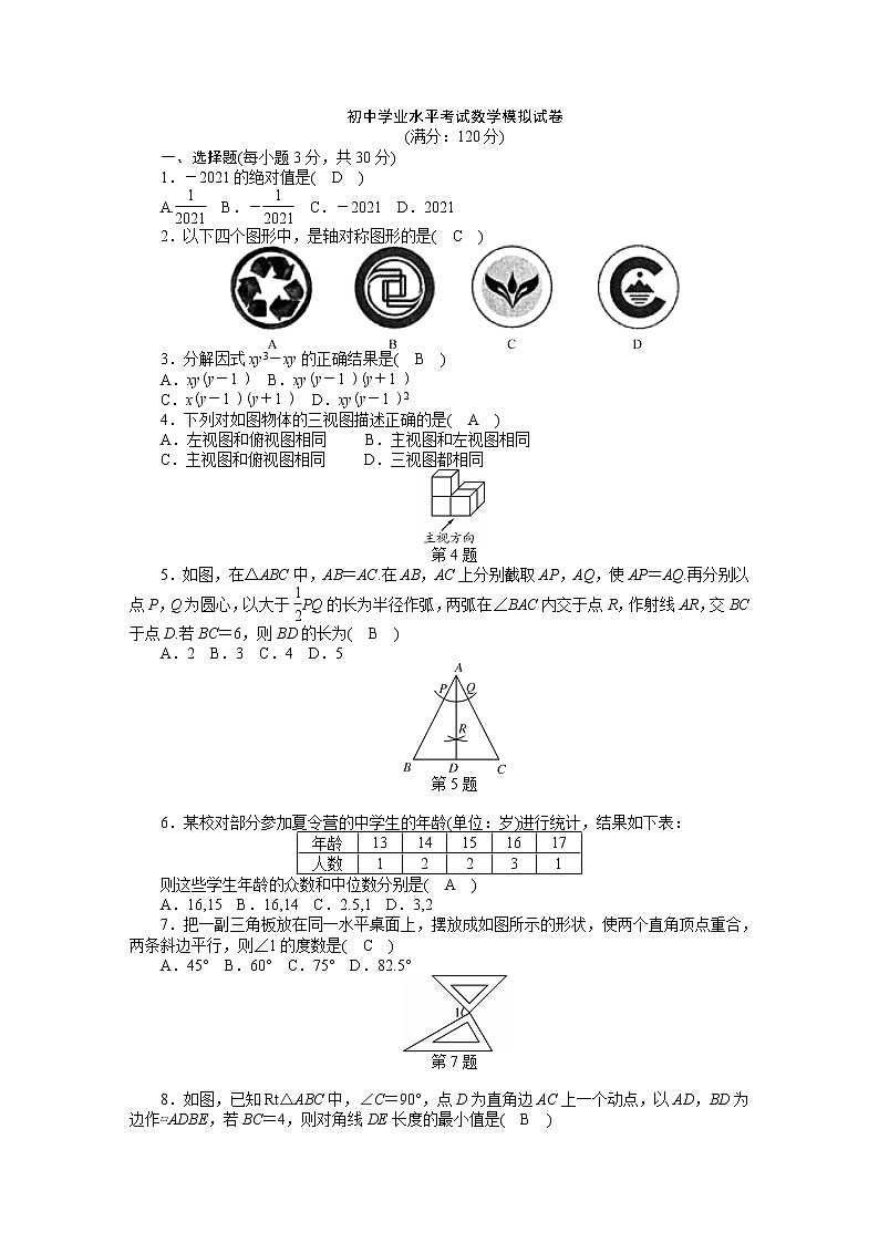人教数学·九年级下册：初中学业水平考试数学模拟试卷（含答案）01
