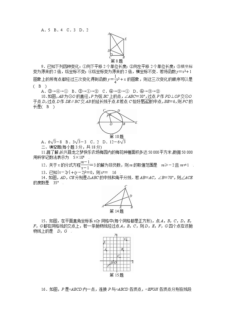 人教数学·九年级下册：初中学业水平考试数学模拟试卷（含答案）02