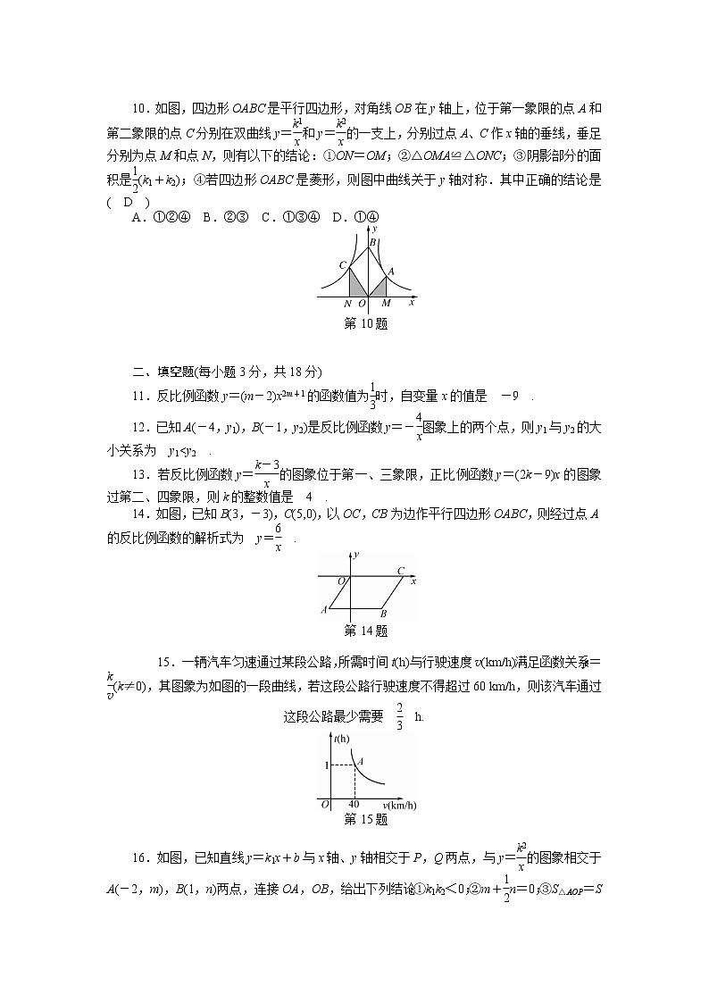 人教数学·九年级下册：第二十六章 反比例函数 综合检测试卷（含答案）02