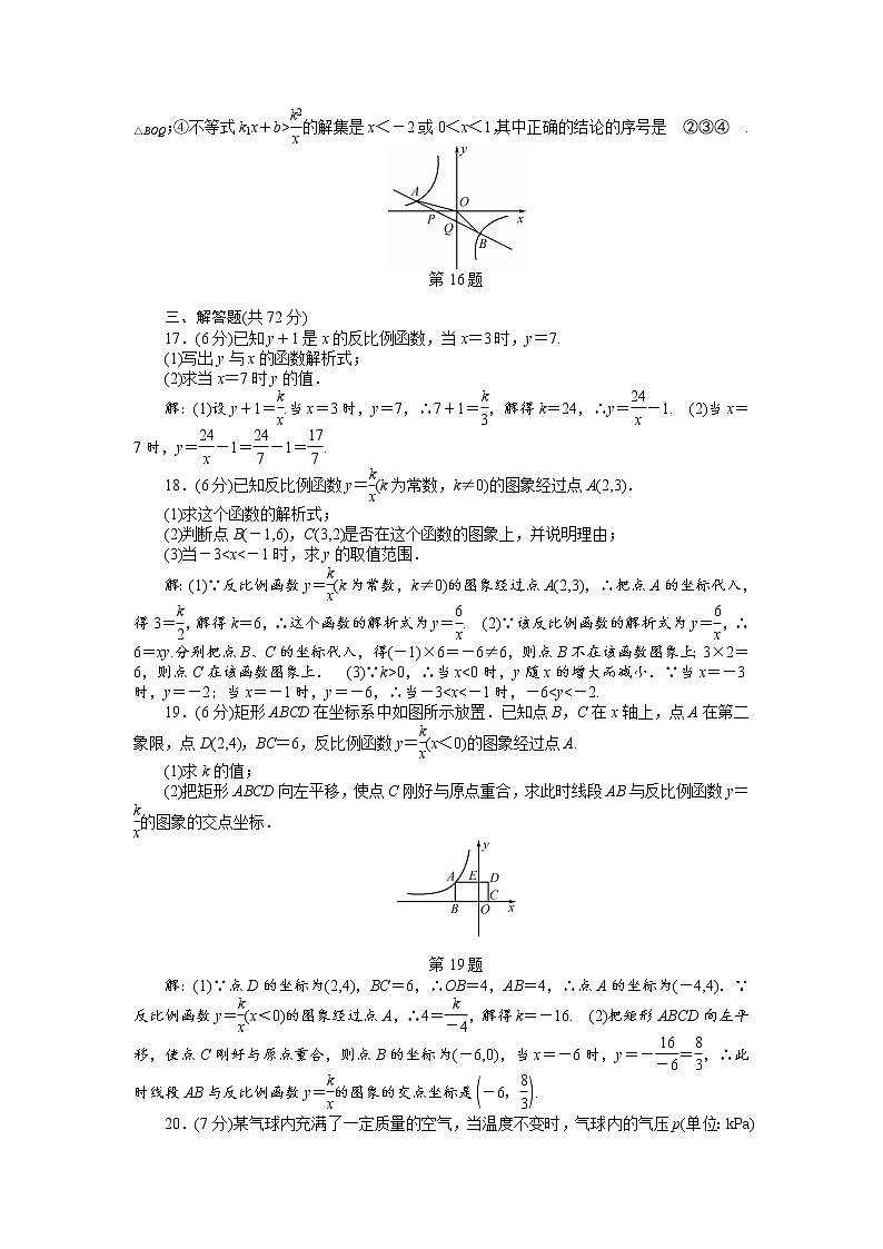 人教数学·九年级下册：第二十六章 反比例函数 综合检测试卷（含答案）03