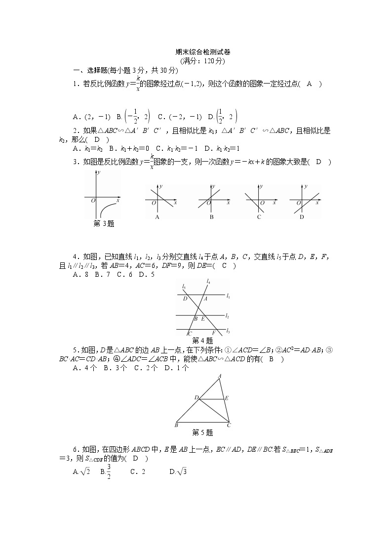 人教数学·九年级下册：期末综合检测试卷（含答案）01