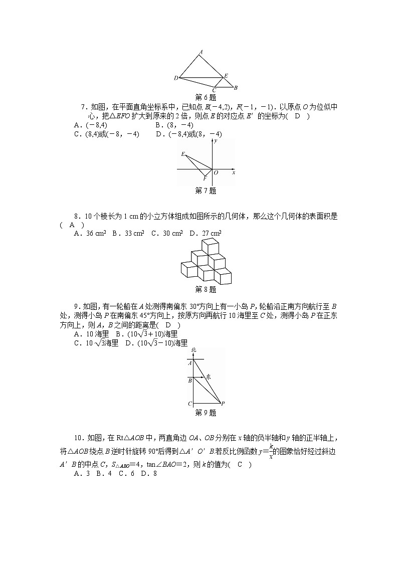 人教数学·九年级下册：期末综合检测试卷（含答案）02
