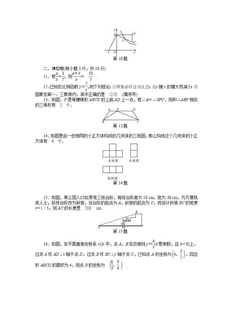 人教数学·九年级下册：期末综合检测试卷（含答案）03