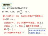 北師大版八年級數(shù)學(xué)上冊2.2第1課時算術(shù)平方根-課件