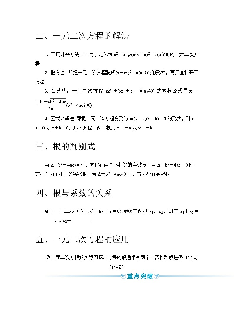 2020--2021年中考数学一轮突破  基础过关  第10讲一元二次方程第2页