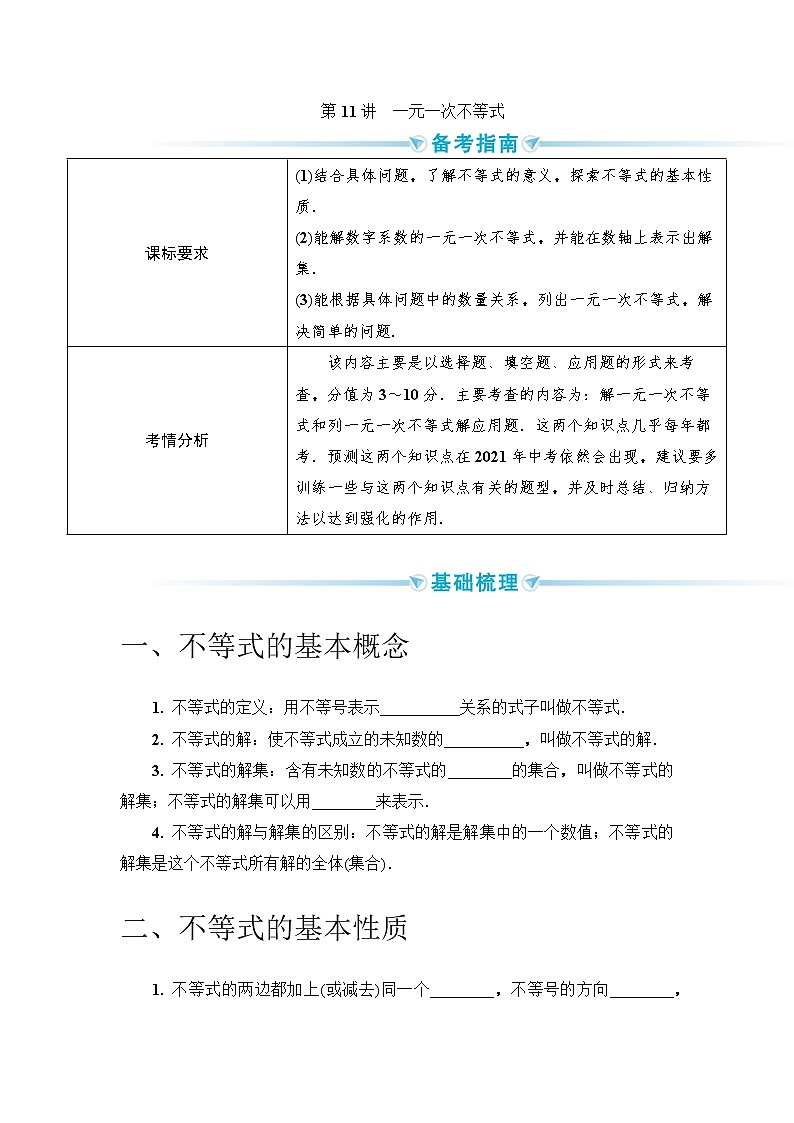 2020--2021年中考数学一轮突破  基础过关  第11讲一元一次不等式（含答案）试卷01