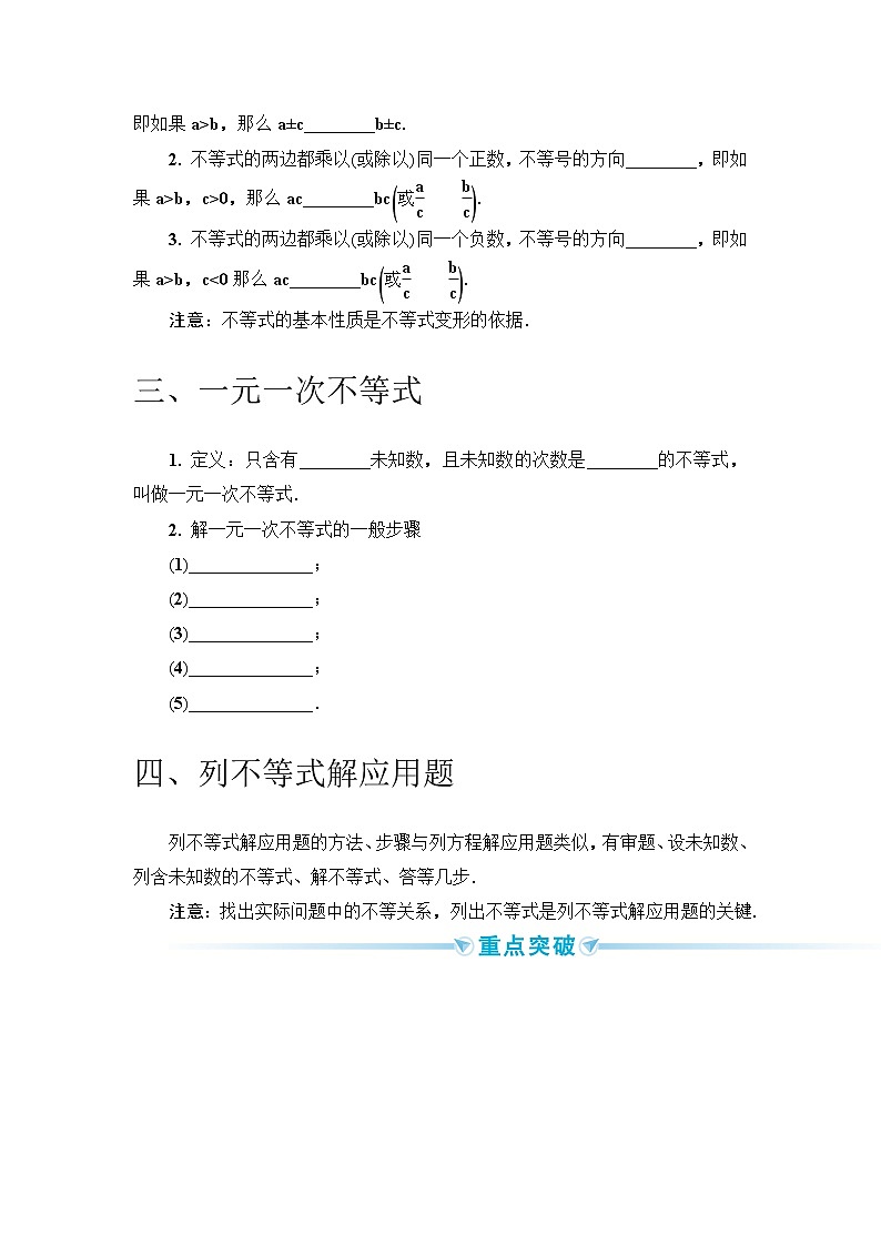 2020--2021年中考数学一轮突破  基础过关  第11讲一元一次不等式（含答案）试卷02