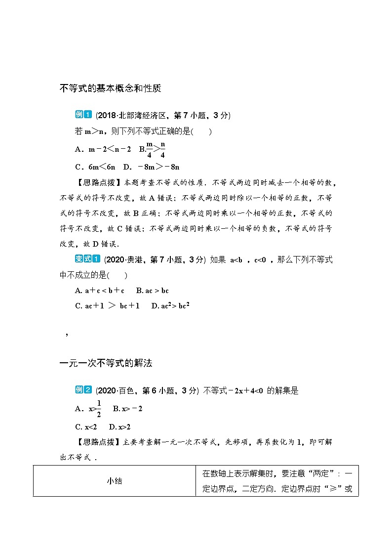 2020--2021年中考数学一轮突破  基础过关  第11讲一元一次不等式（含答案）试卷03
