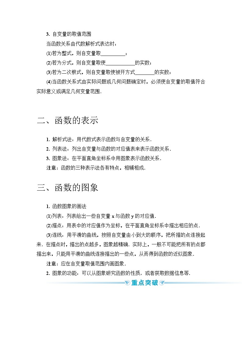 2020--2021年中考数学一轮突破  基础过关  第13讲函数的概念及其图象（含答案）试卷02