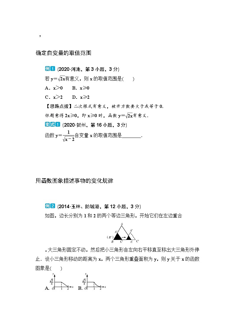 2020--2021年中考数学一轮突破  基础过关  第13讲函数的概念及其图象（含答案）试卷03