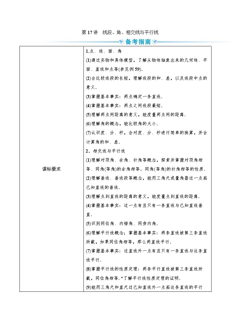 2020--2021年中考数学一轮突破  基础过关  第17讲线段第1页