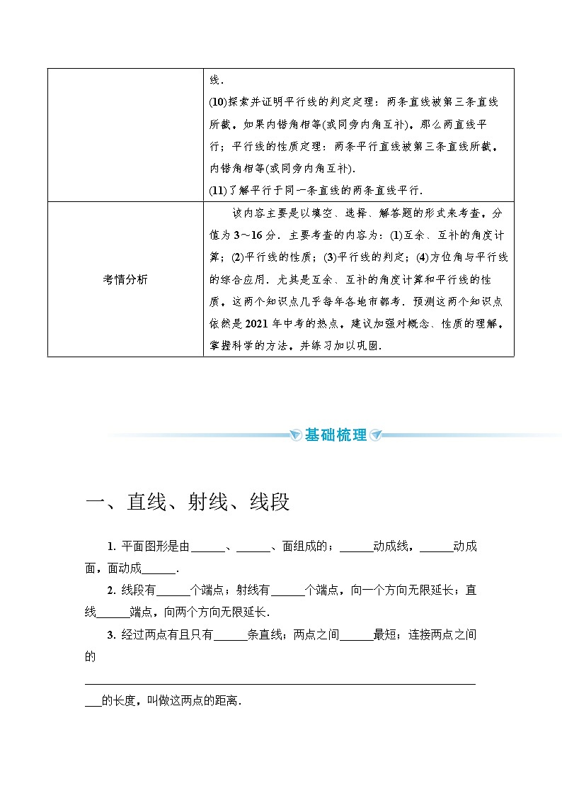 2020--2021年中考数学一轮突破  基础过关  第17讲线段第2页