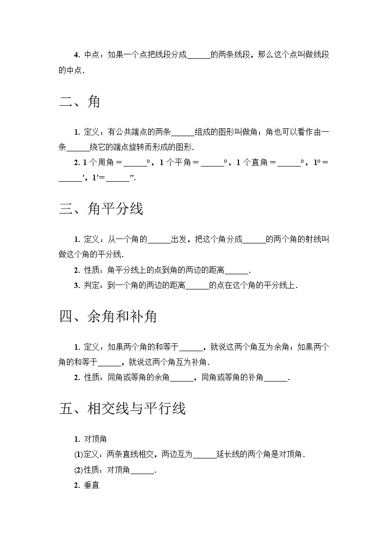 2020--2021年中考数学一轮突破  基础过关  第17讲线段第3页