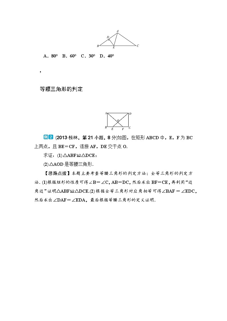2020--2021年中考数学一轮突破  基础过关  第19讲等腰三角形（含答案）试卷03
