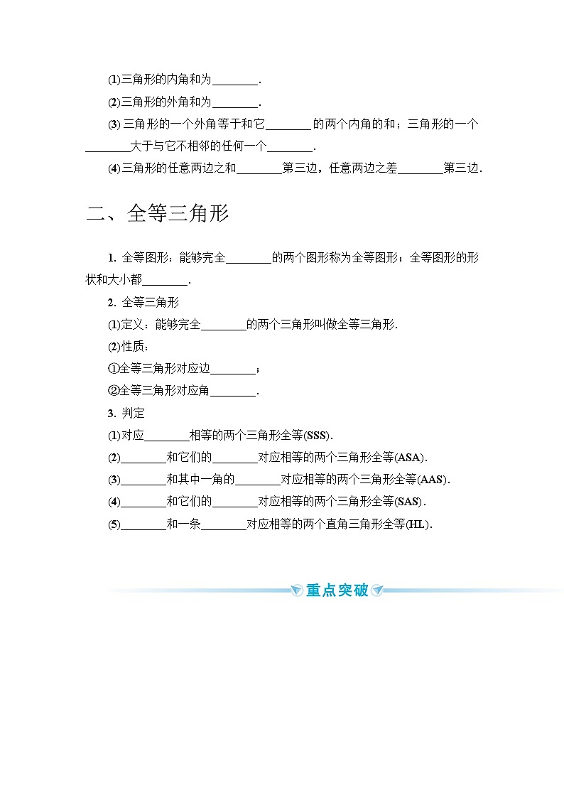2020--2021年中考数学一轮突破  基础过关  第18讲三角形的有关概念和性质（含答案）试卷03