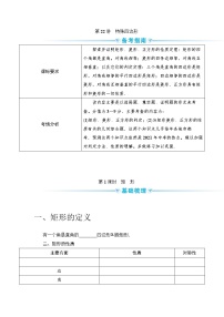 2020--2021年中考数学一轮突破  基础过关  第22讲特殊四边形