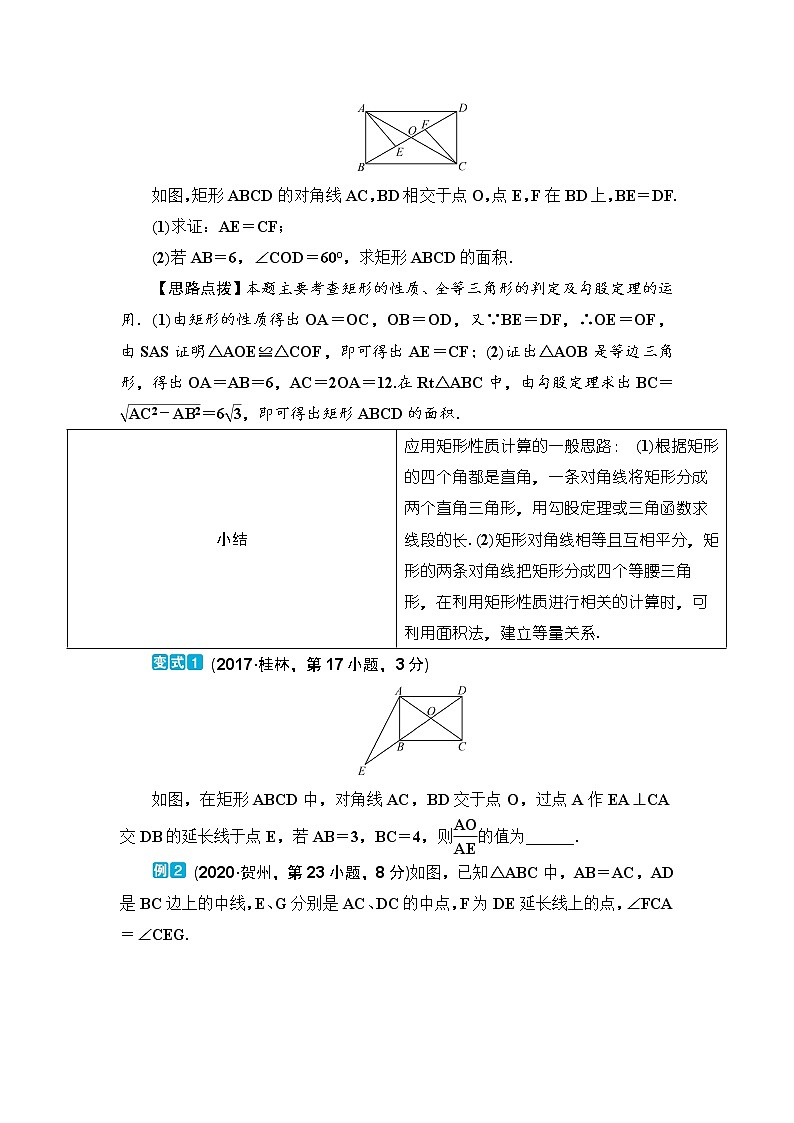 2020--2021年中考数学一轮突破  基础过关  第22讲特殊四边形（含答案）试卷03