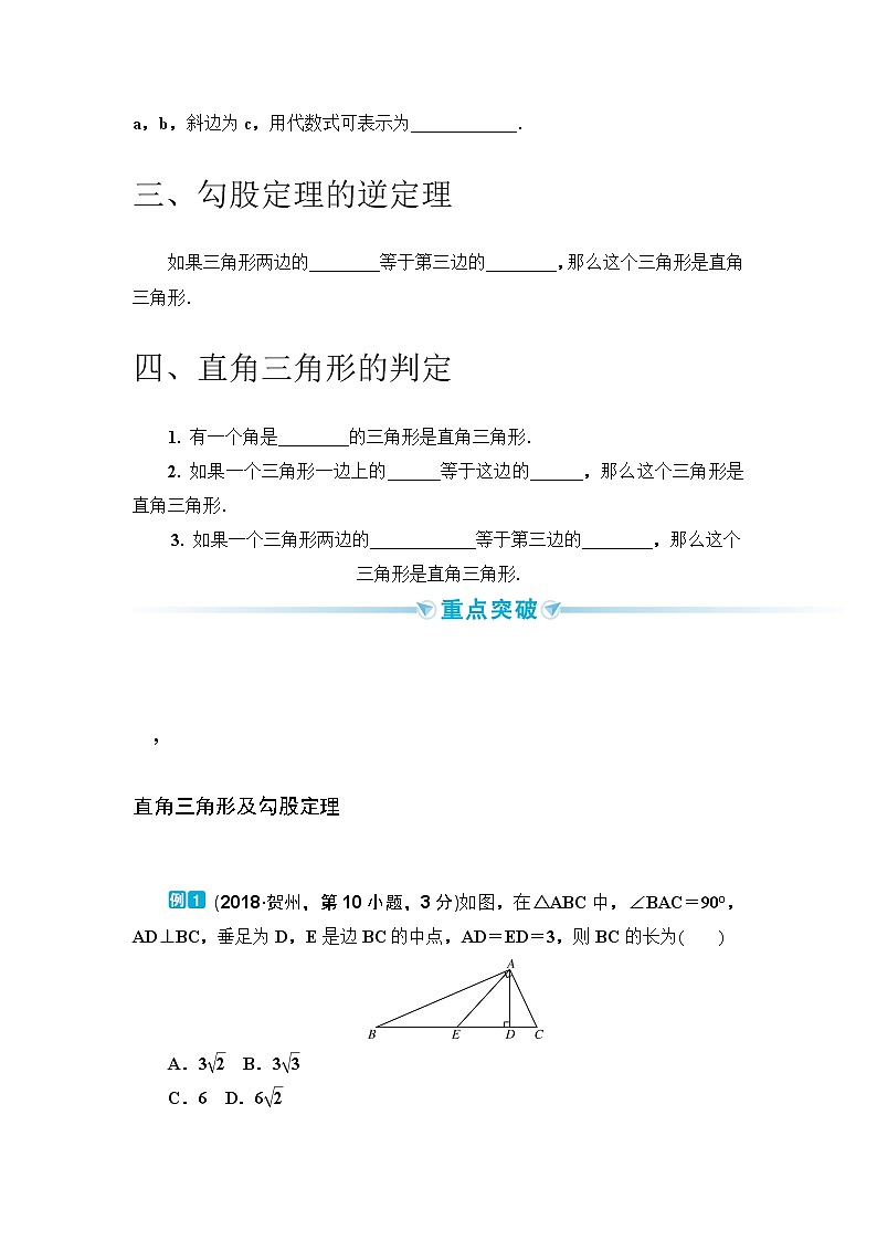 2020--2021年中考数学一轮突破  基础过关  第20讲直角三角形（含答案）试卷02