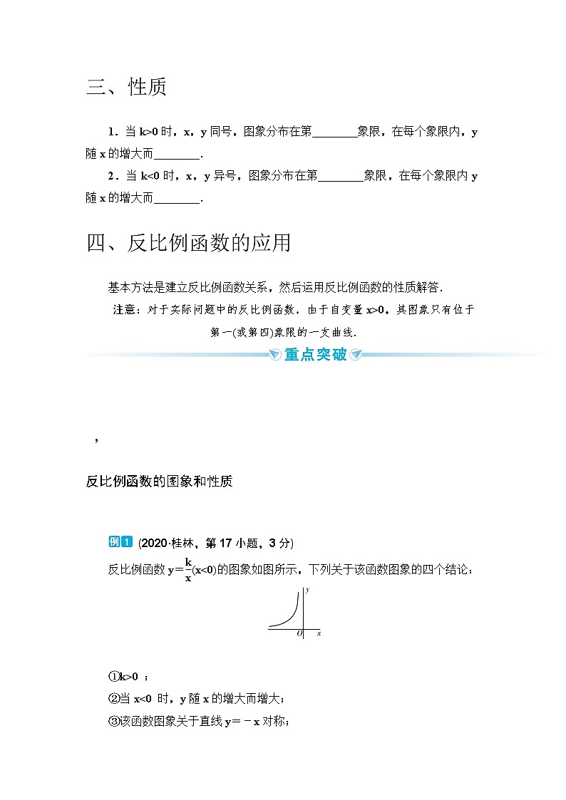 2020--2021年中考数学一轮突破  基础过关  第15讲反比例函数（含答案）试卷02