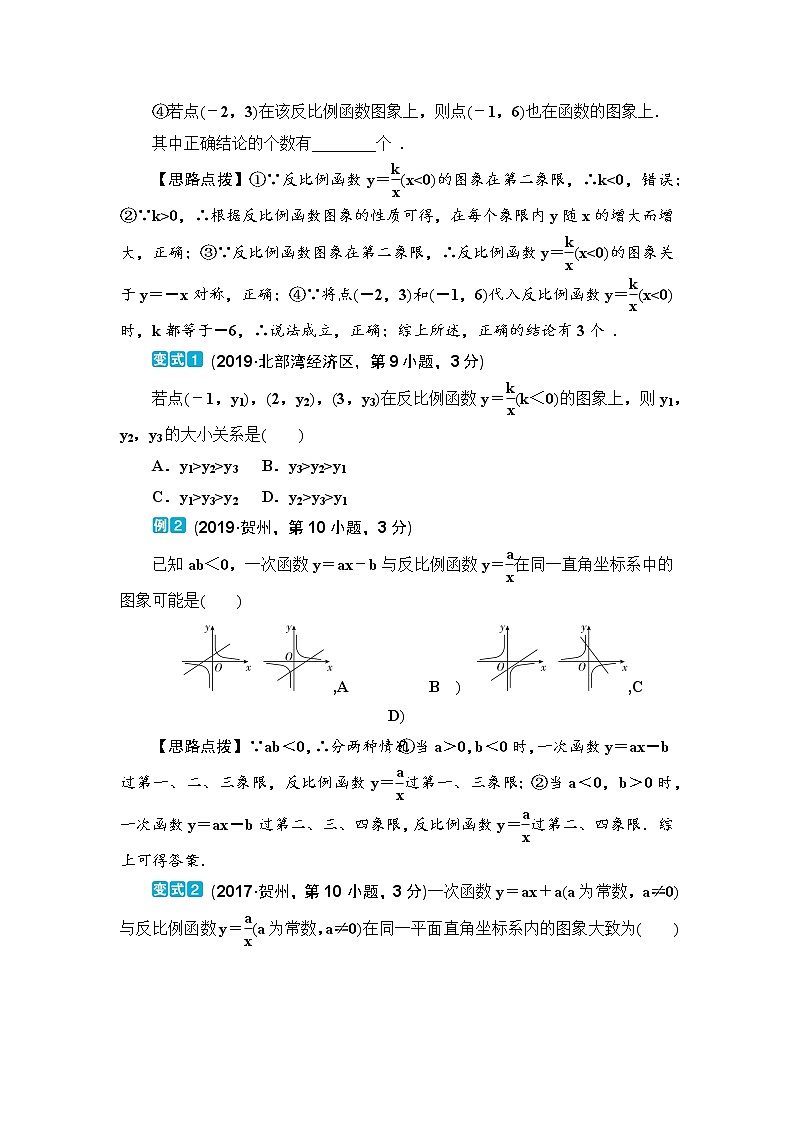 2020--2021年中考数学一轮突破  基础过关  第15讲反比例函数（含答案）试卷03