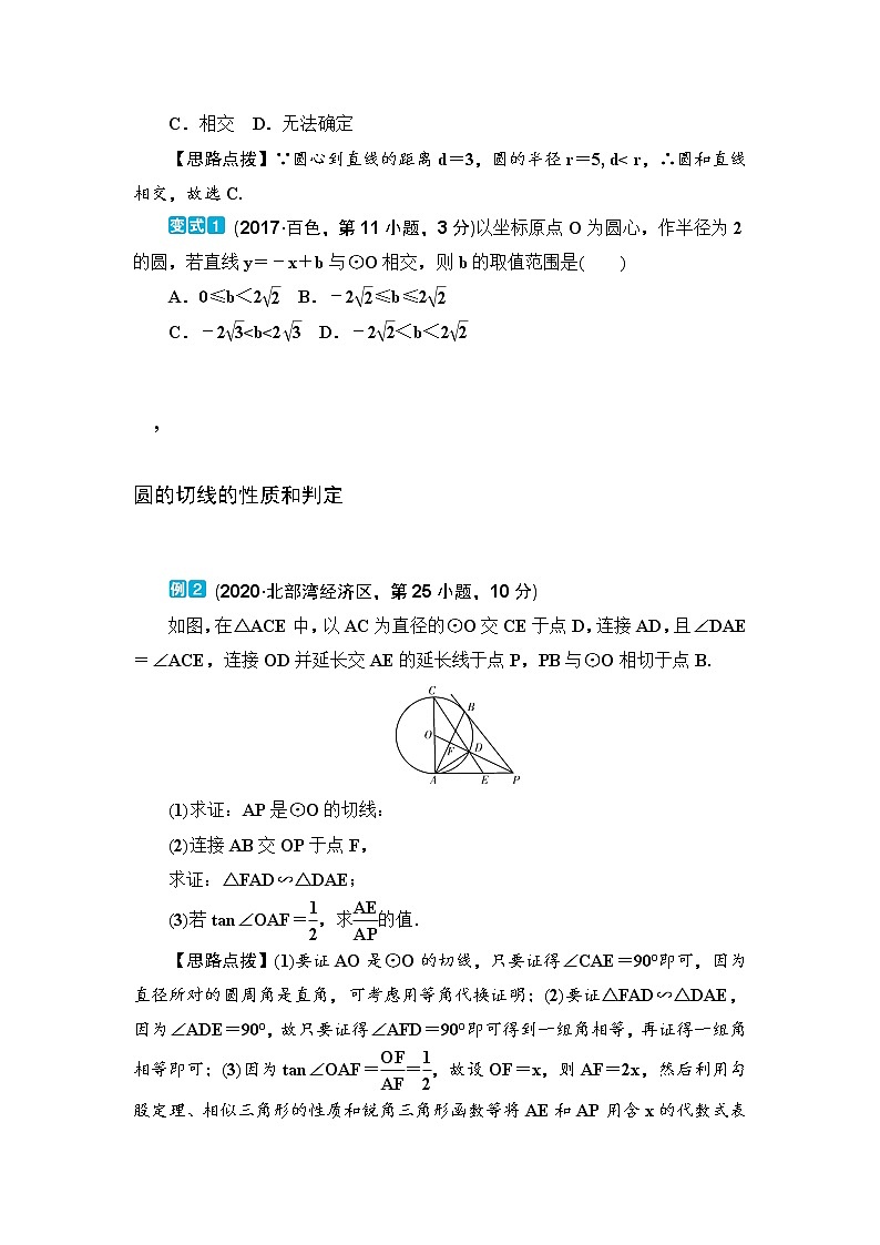 2020--2021年中考数学一轮突破  基础过关  第24讲与圆有关的位置关系第3页